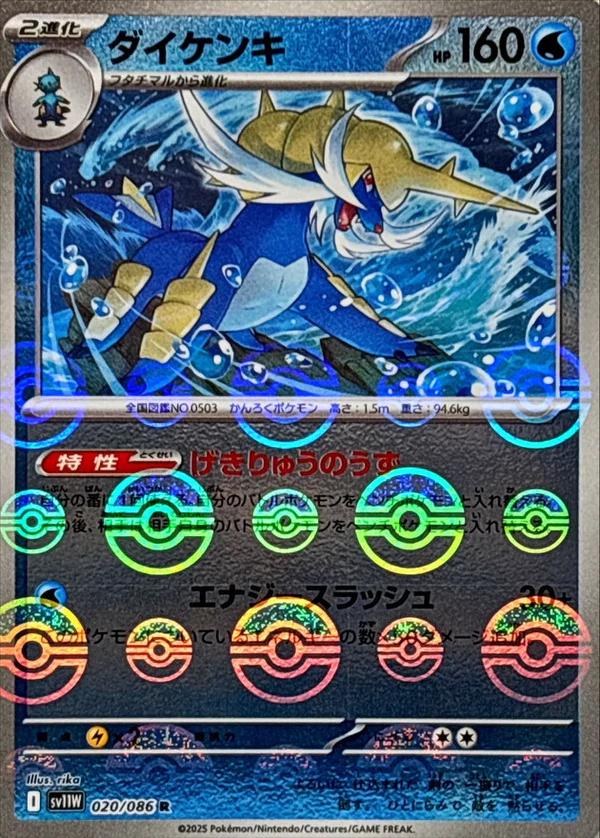 Near Mint 2025 Pokémon Samurott (JP) Poke Ball Pattern – White Flare (JP) #020/086