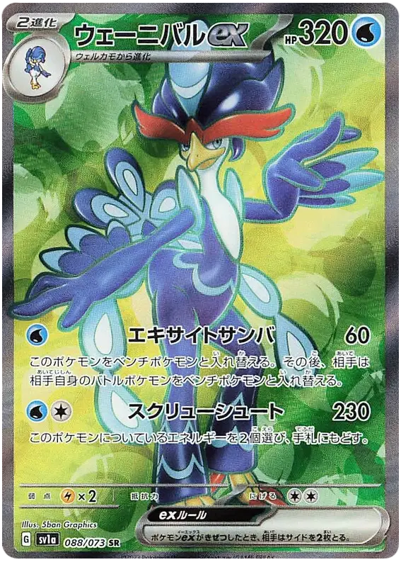 Quaquaval (JP)