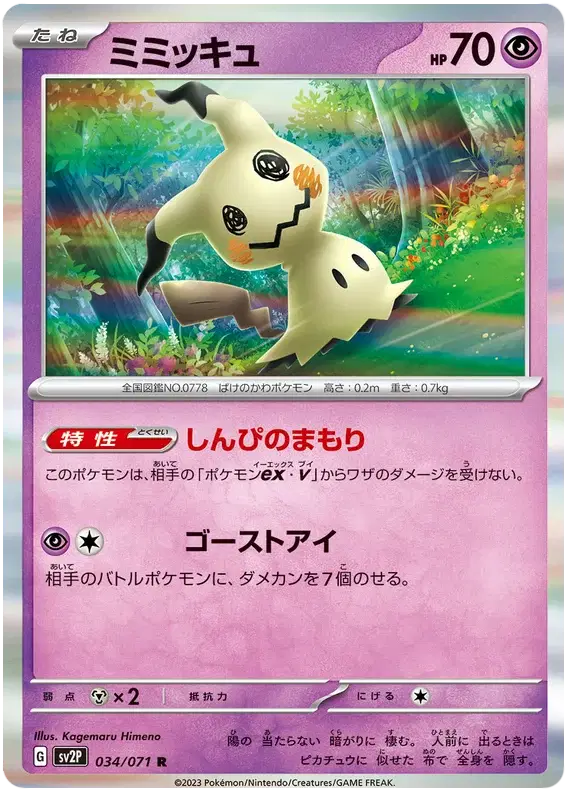 Mimikyu (JP)