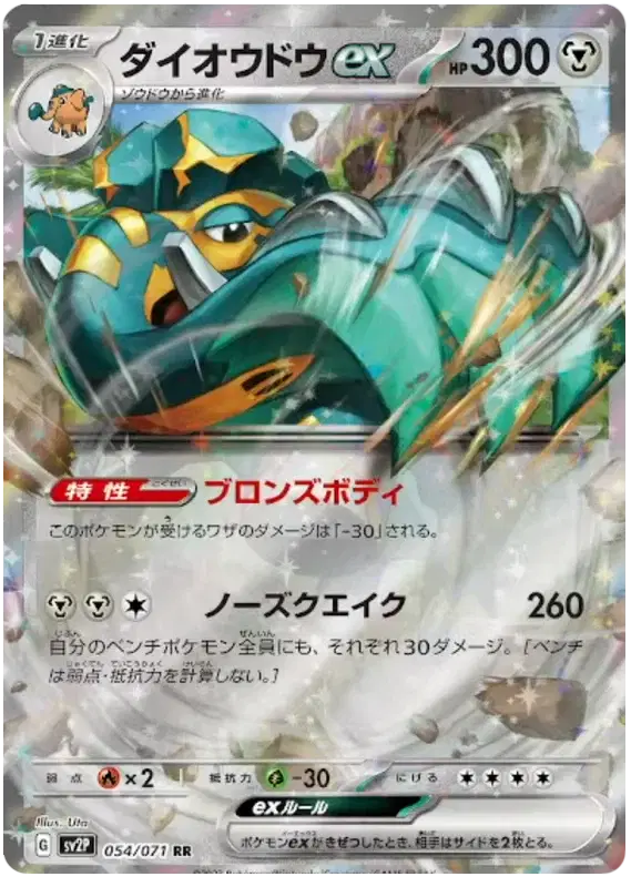 Copperajah ex (JP)