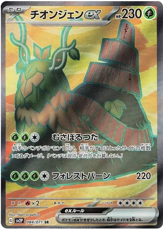 Wo-Chien ex (JP) Secret Rare