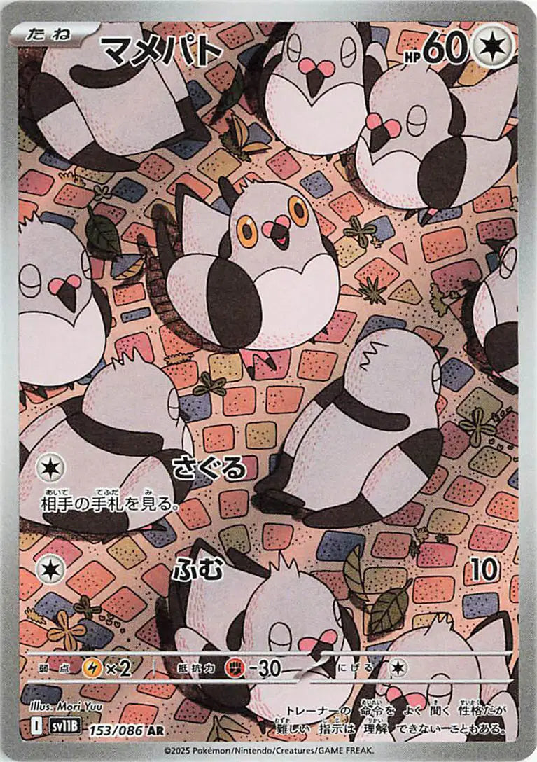 Pidove (JP)