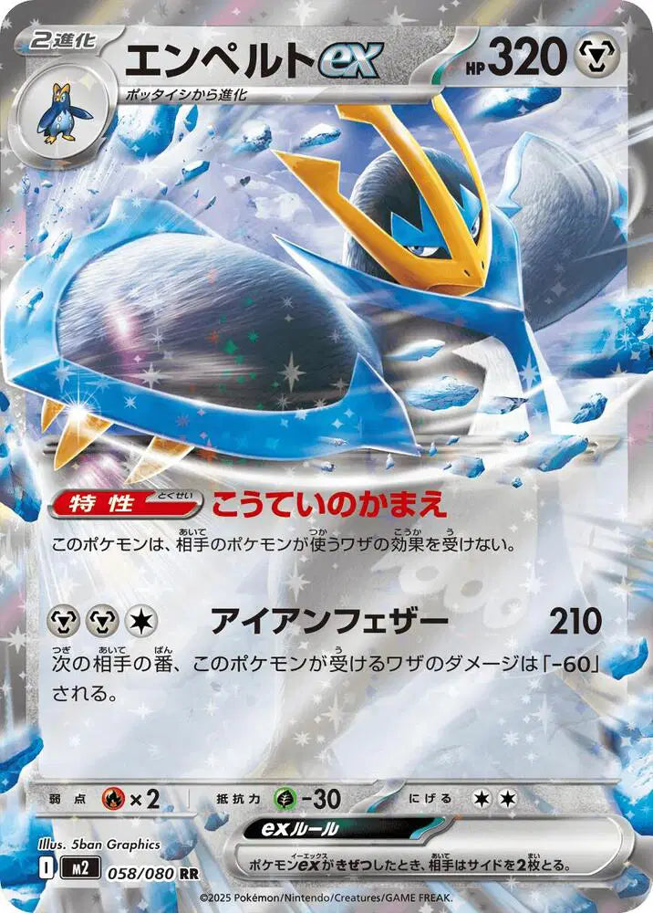 Near Mint 2025 Pokémon Empoleon ex (JP) – Inferno X (JP) #058/080
