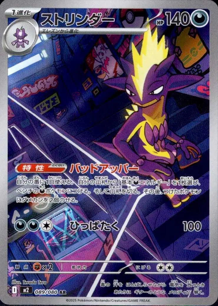 Near Mint 2025 Pokémon Toxtricity Art Rare (JP) – Inferno X (JP) #089/080