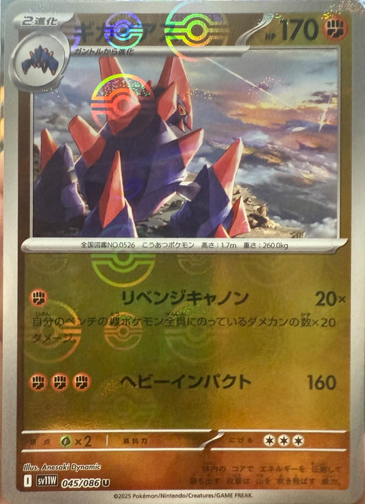 Near Mint 2025 Pokémon Gigalith (JP) Poke Ball Pattern – White Flare (JP) #045/086 | Stage 2 Fighting-Type TCG Card