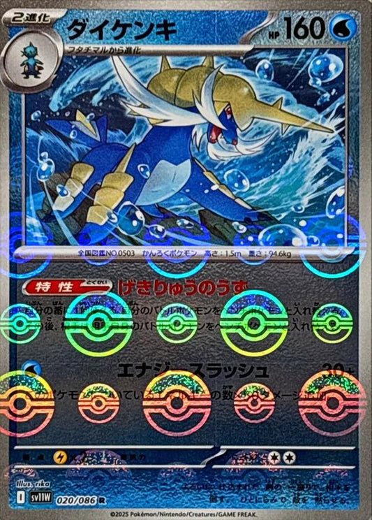 Near Mint 2025 Pokémon Samurott (JP) Poke Ball Pattern – White Flare (JP) #020/086