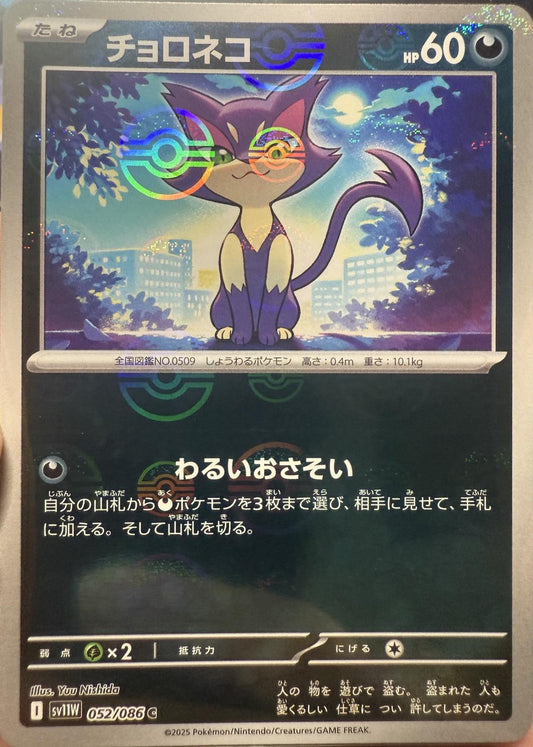 Purrloin (JP) Poke Ball Reverse Holofoil