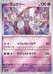 Mewtwo (JP) Reverse Poke Ball