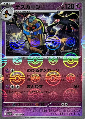 Near Mint 2025 PokémonCofagrigus (JP) Reverse Holo – Black Bolt (JP) #037/086