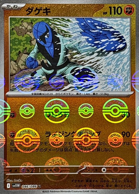 Near Mint 2025 Pokémon Sawk (JP) Poke Ball Pattern – White Flare (JP) #046/086