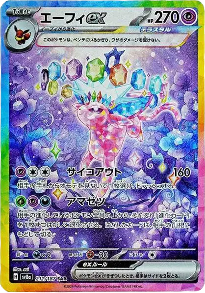 Espeon ex (JP) Special Art Rare