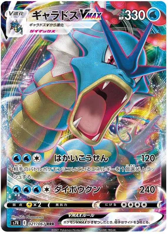 Gyarados VMAX (JP)