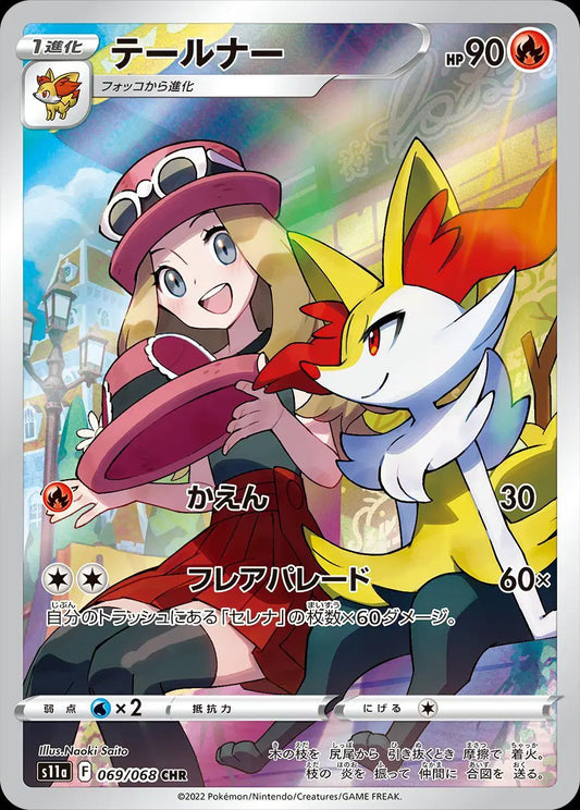 Braixen (JP) Secret Rare