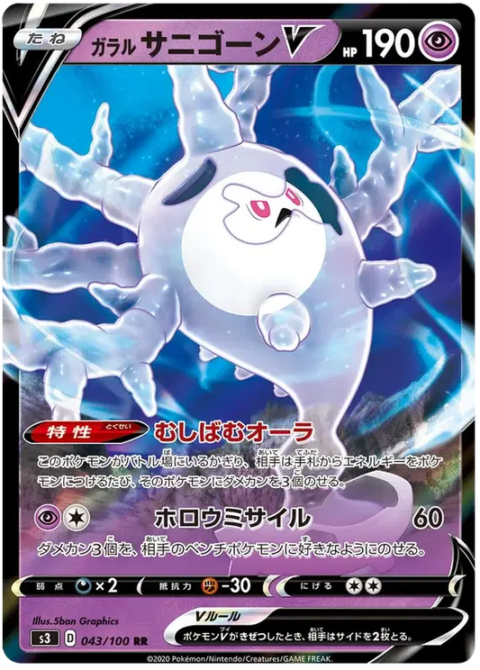 Galarian Cursola V (JP)
