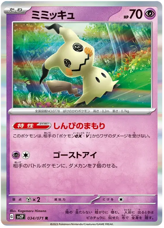 Mimikyu (JP)