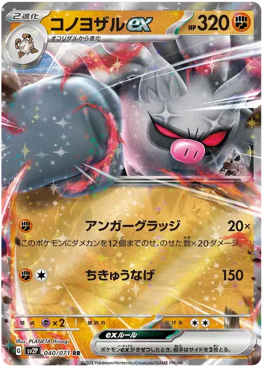 Annihilape ex (JP)