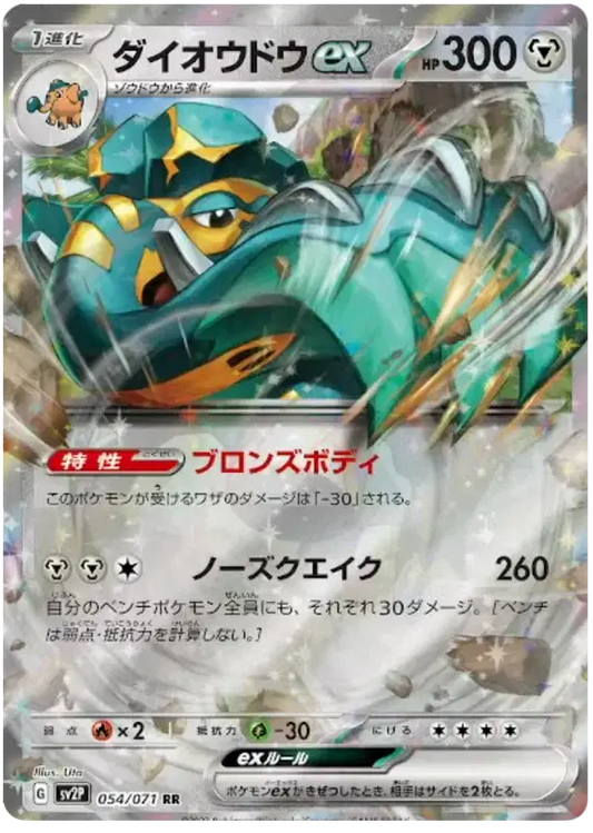 Copperajah ex (JP)