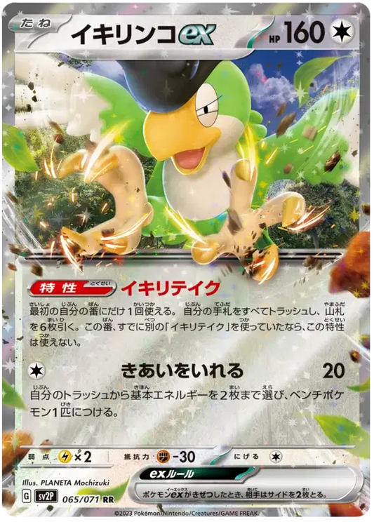 Squawkabilly ex (JP)