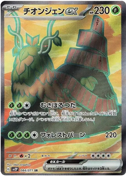 Wo-Chien ex (JP) Secret Rare