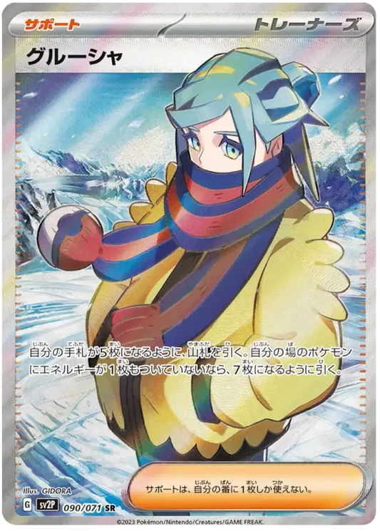 Grusha (JP) Secret Rare