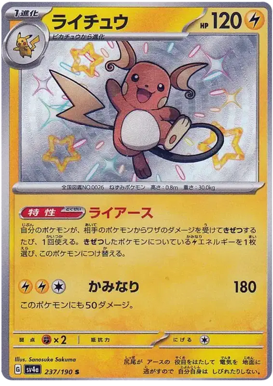 Raichu (JP)