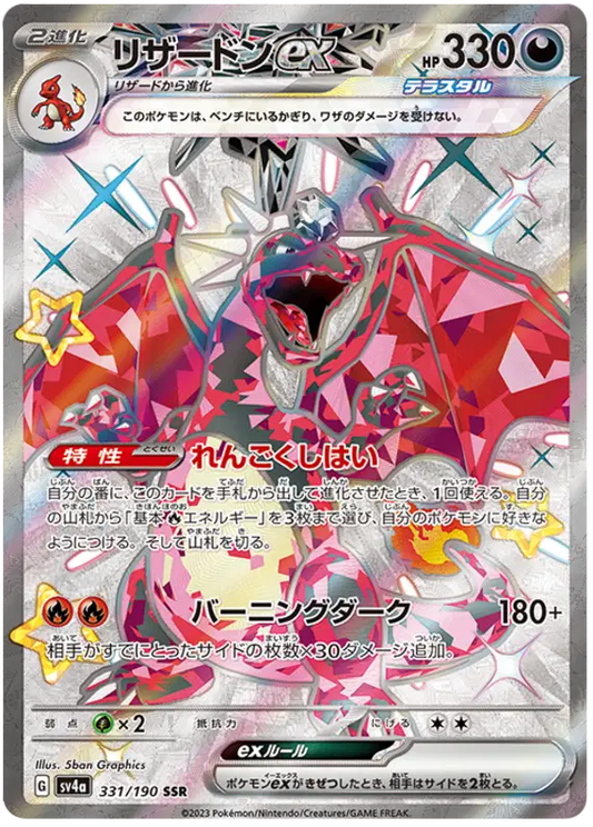 Charizard ex (JP) Super Secret Rare