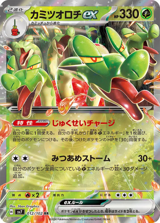 Hydrapple ex (JP)