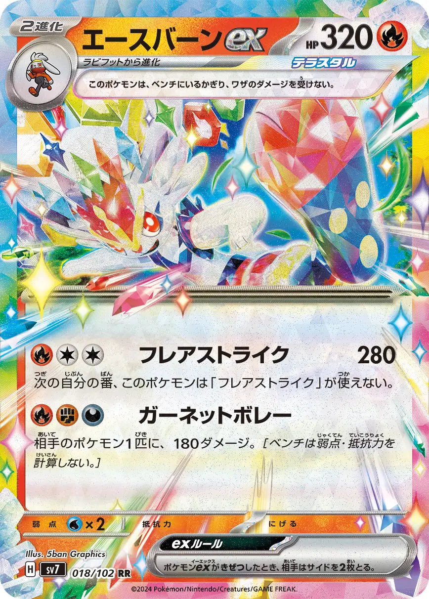 Cinderace ex (JP)