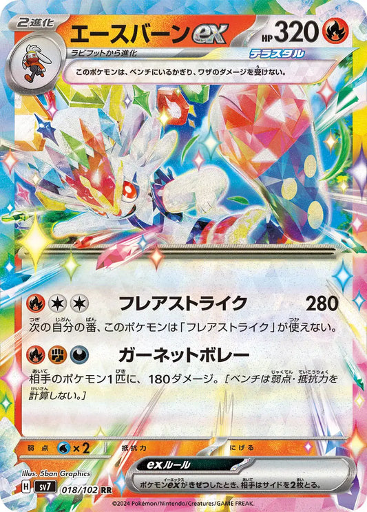 Cinderace ex (JP)