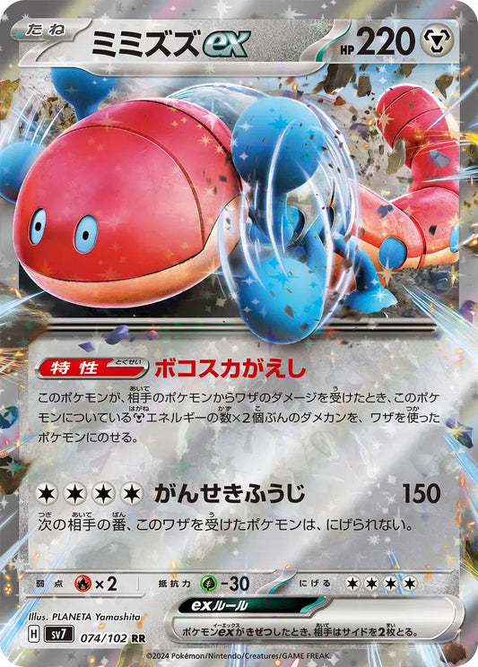 Orthworm ex (JP)