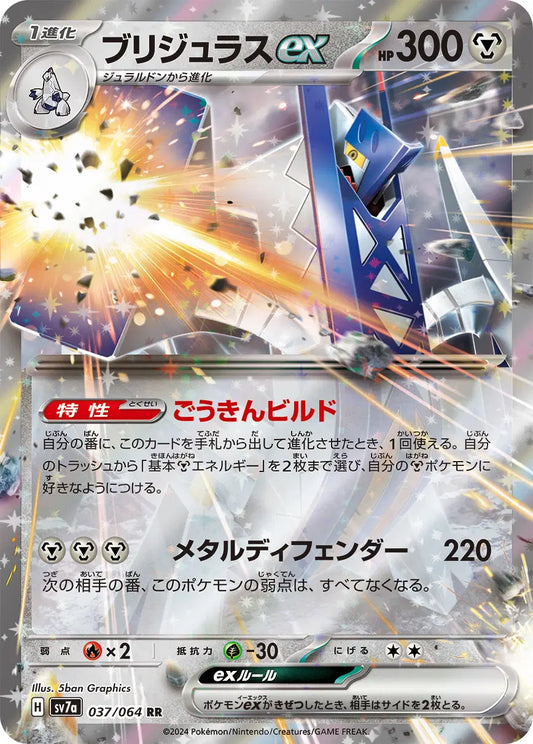 Archaludon ex (JP)