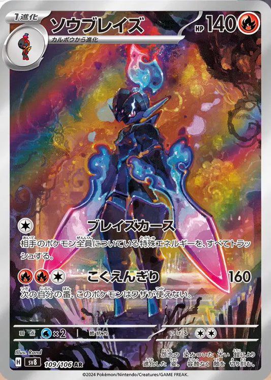 Ceruledge (JP) Art Rare