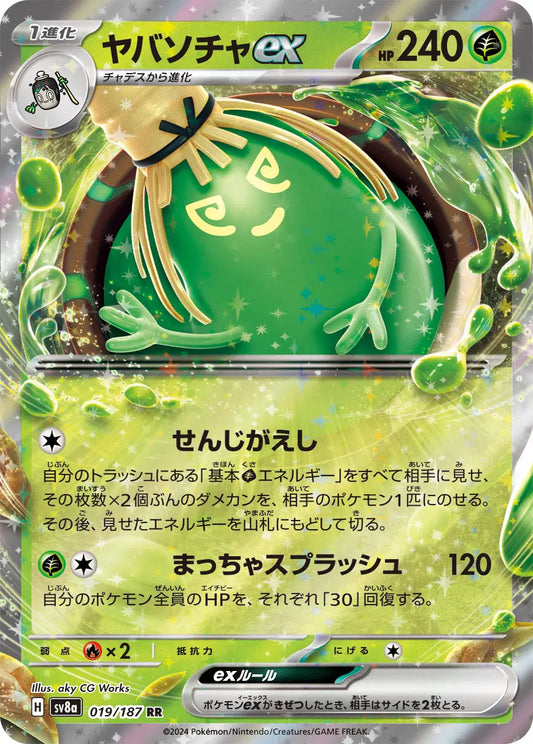 Sinistcha ex (JP)