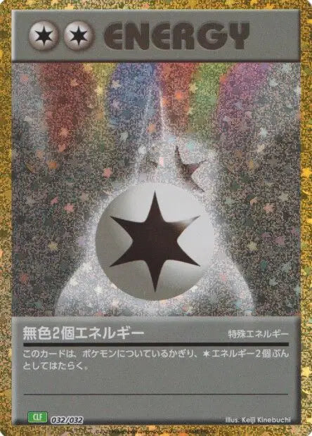 Double Colorless Energy (CLF) (JP)