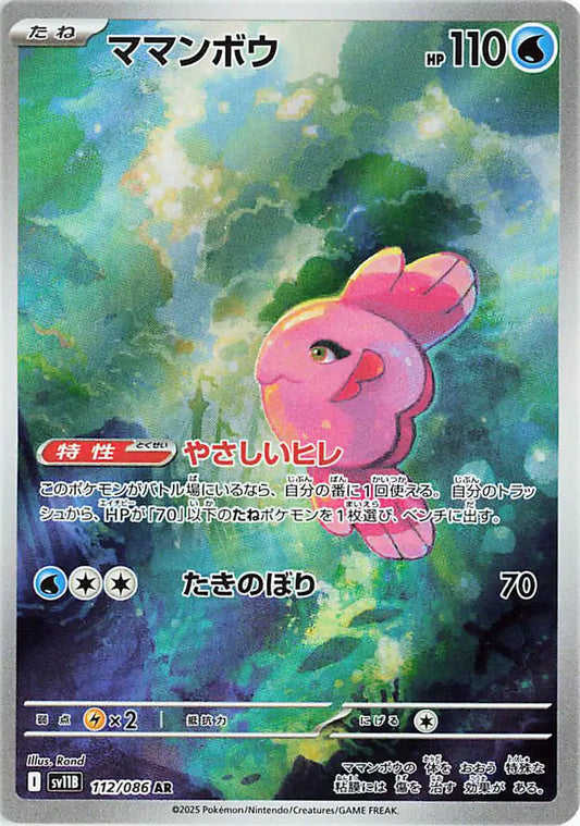Alomomola (JP) Art Rare
