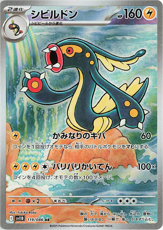 Eelektross (JP) Art Rare