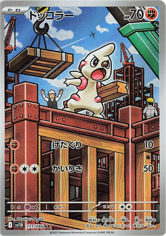 Timburr (JP) Art Rare