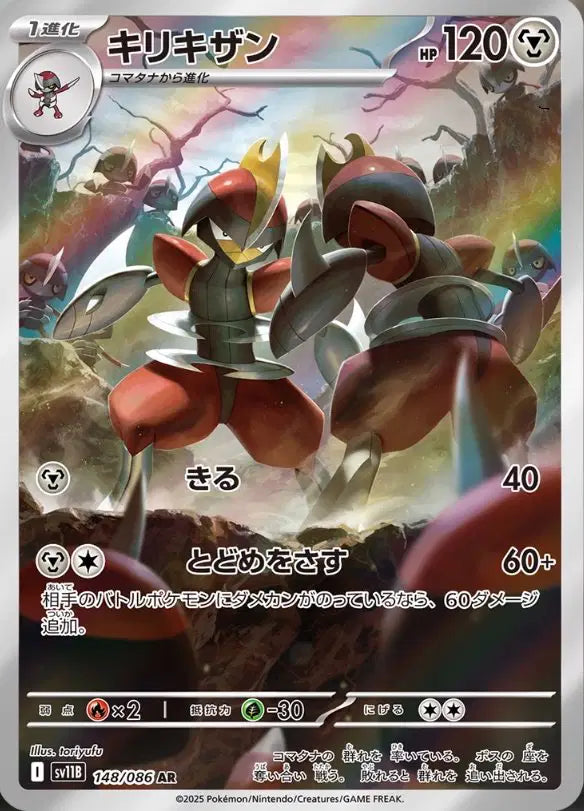Bisharp (JP) Art Rare