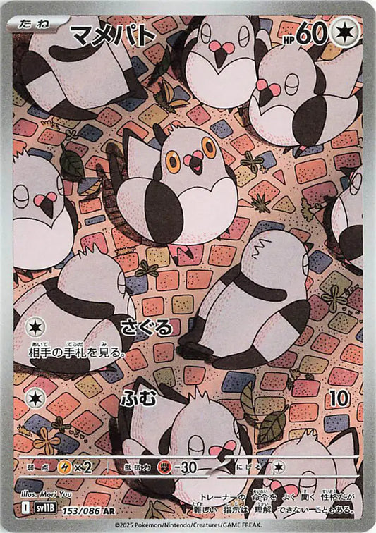 Pidove (JP)