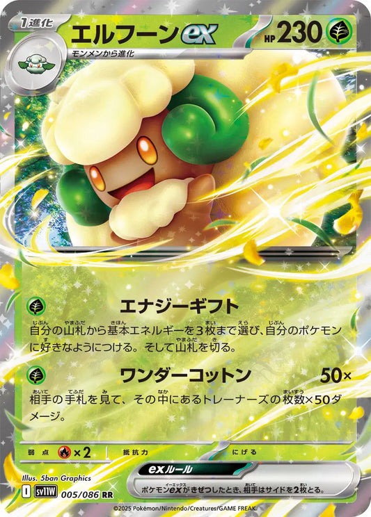 Whimsicott ex (JP)