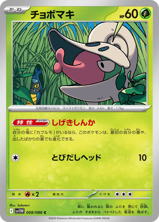 Shelmet (JP)