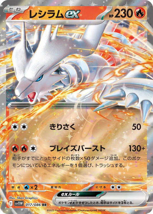 Reshiram ex (JP)