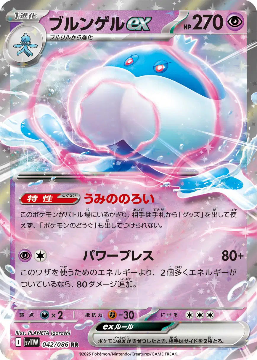 Jellicent ex (JP)