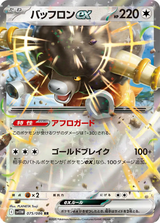 Bouffalant ex (JP)