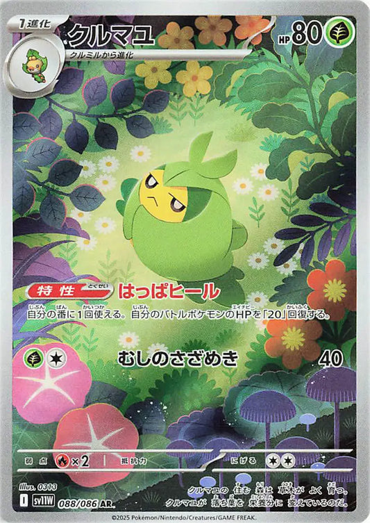 Swadloon (JP) Art Rare