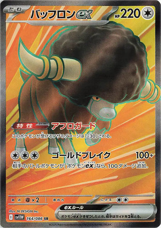 Bouffalant EX (JP) Secret Rare