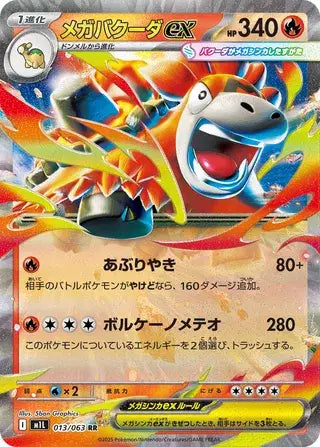 Near Mint 2025 Pokémon Mega Camerupt ex (JP) – Mega Brave (JP) #013/063