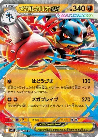 Near Mint 2025 Pokémon Mega Lucario ex (JP) – Mega Brave (JP) #029/063