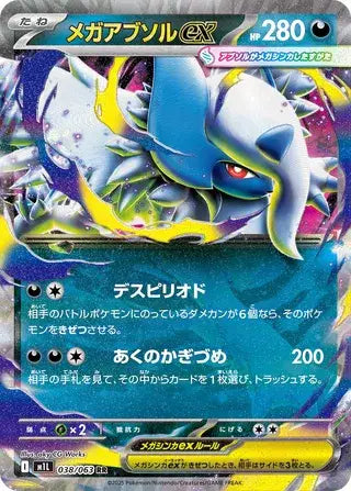 Near Mint 2025 Pokémon Mega Absol ex (JP) – Mega Brave (JP) #038/063