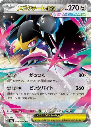 Near Mint 2025 Pokémon Mega Mawile ex (JP) – Mega Brave (JP) #046/063